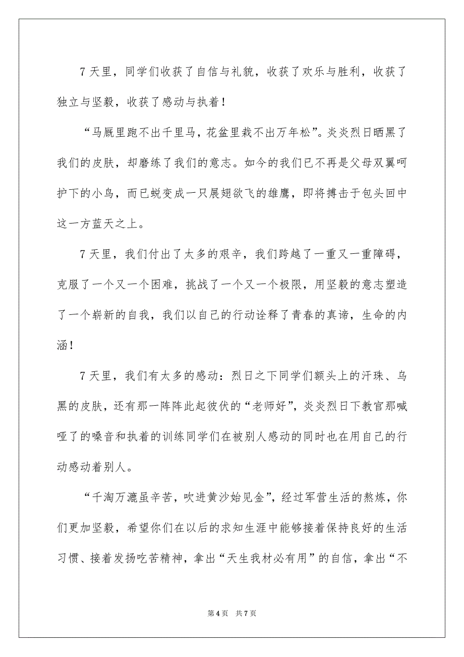 军训领导讲话稿_第4页