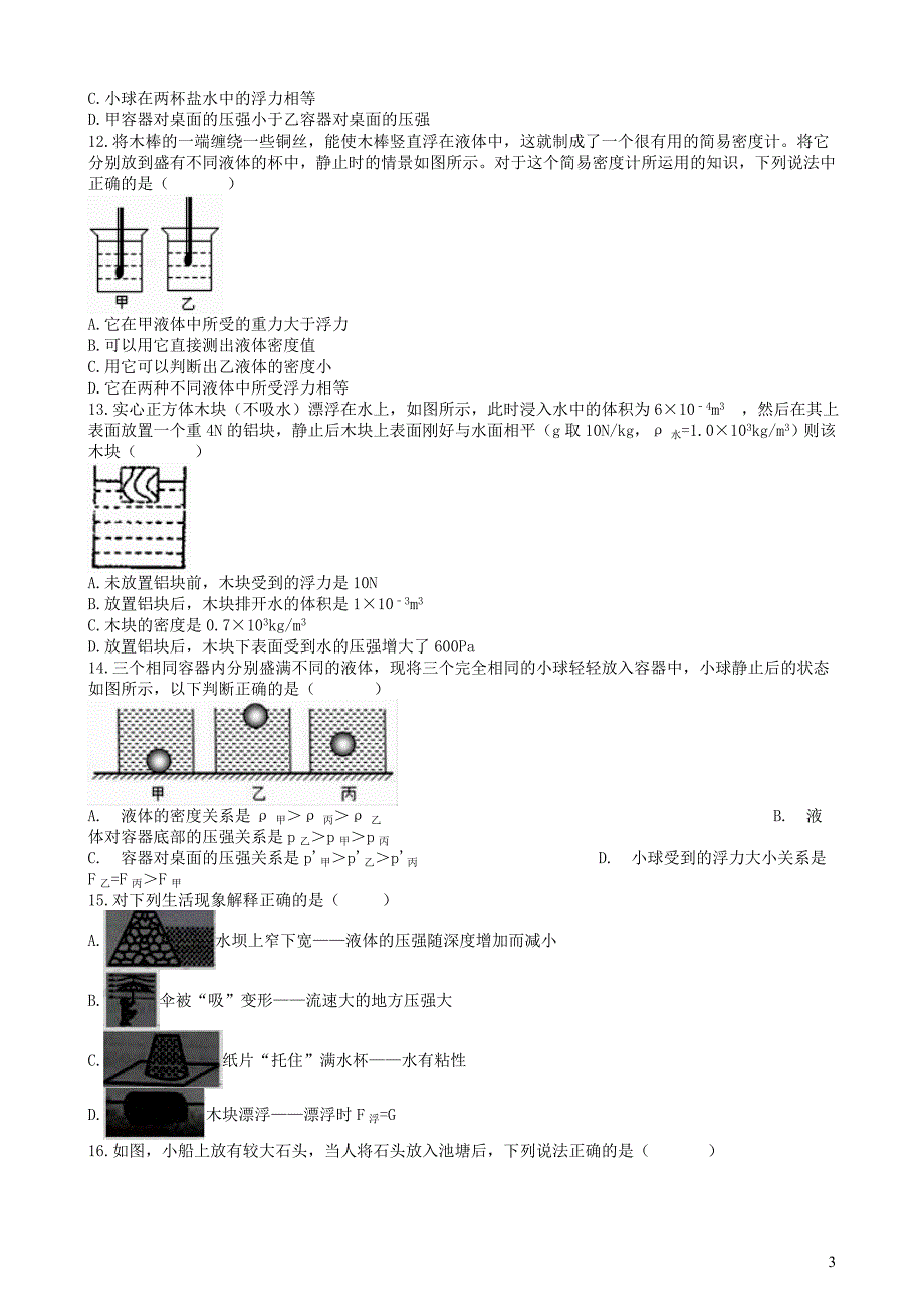 2019中考物理 知识点全突破系列 专题19 物体的浮沉条件及其应用_第3页