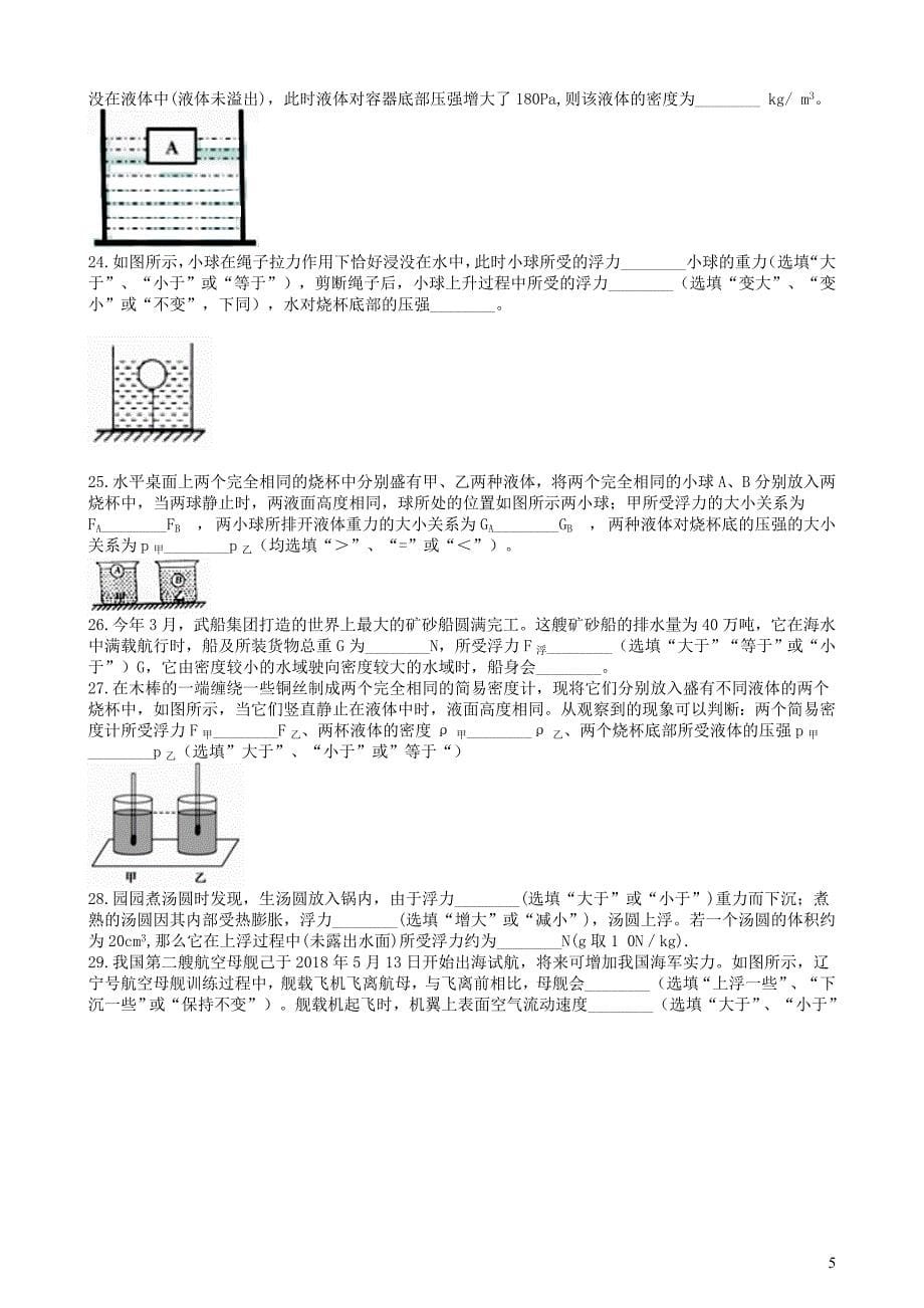 2019中考物理 知识点全突破系列 专题19 物体的浮沉条件及其应用_第5页