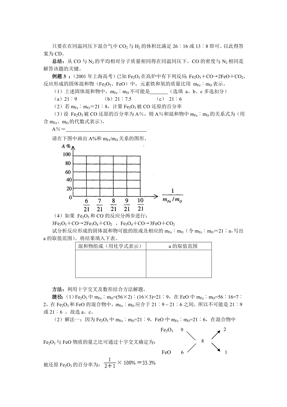 十字交叉的应用技巧.doc_第2页