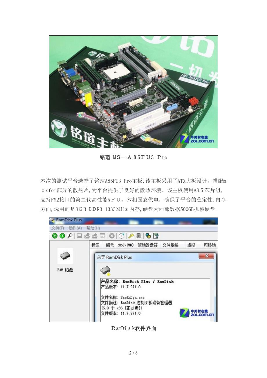 虚拟硬盘设置攻略_第2页