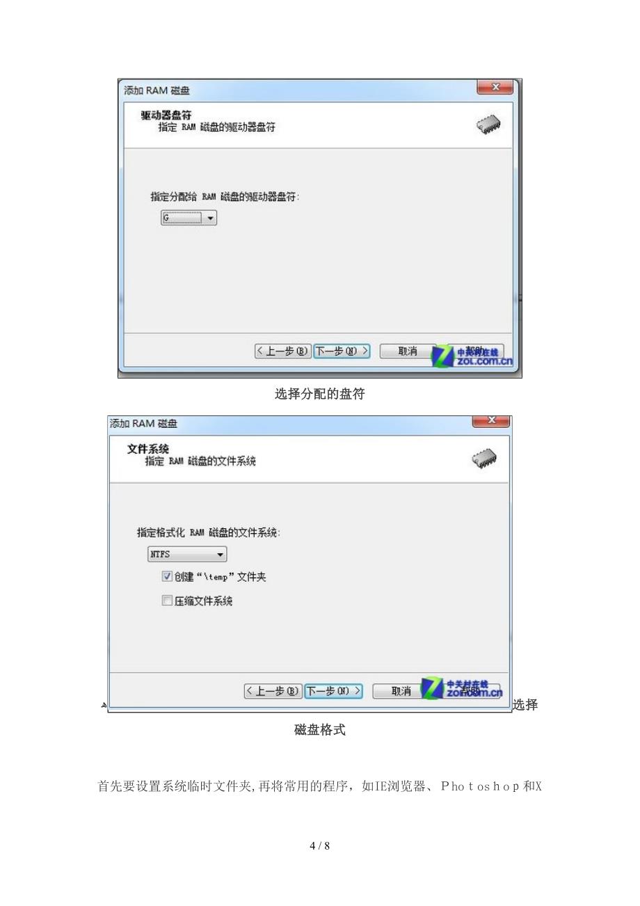 虚拟硬盘设置攻略_第4页