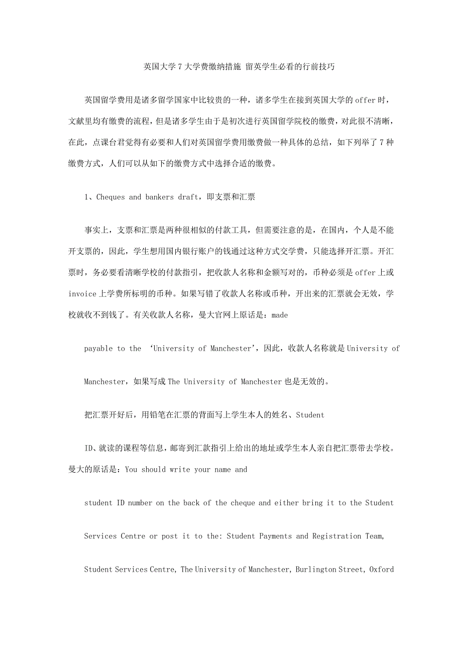 英国大学7大学费缴纳方法留英学生必看的行前技巧_第1页