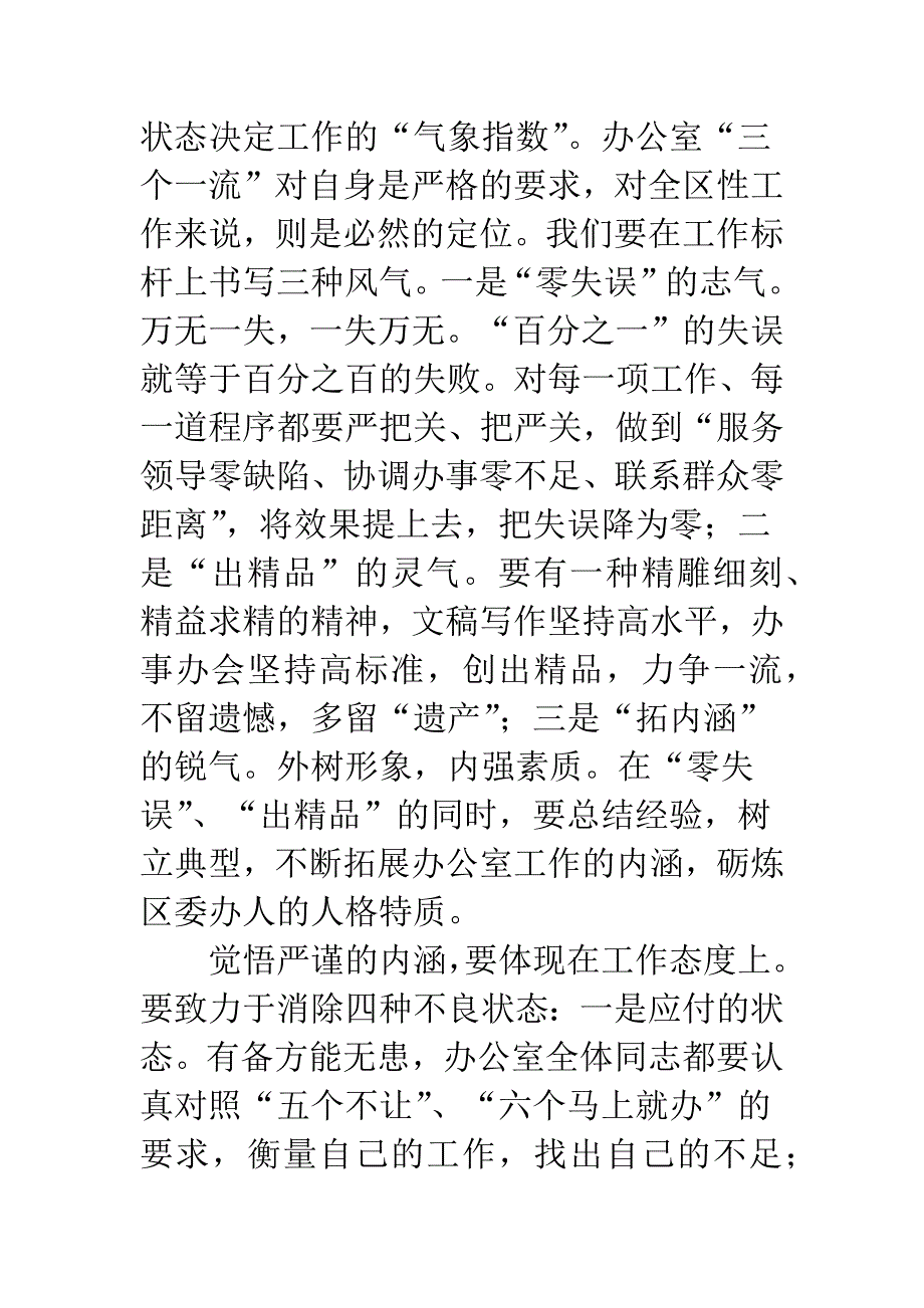 塑造严谨之团队交流材料.docx_第2页