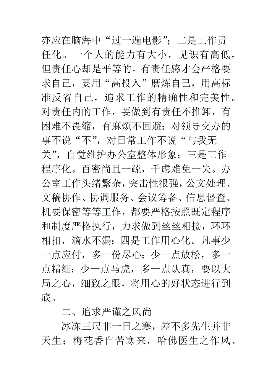 塑造严谨之团队交流材料.docx_第4页