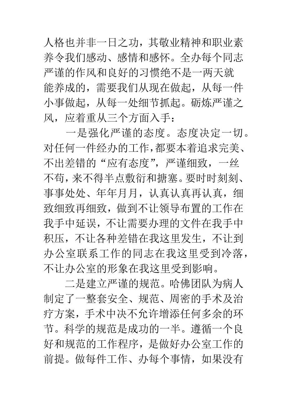 塑造严谨之团队交流材料.docx_第5页