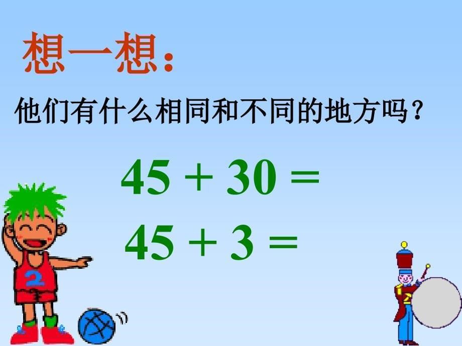 苏教版一年下两位数加一位数 整数不进位PPT课件_第5页