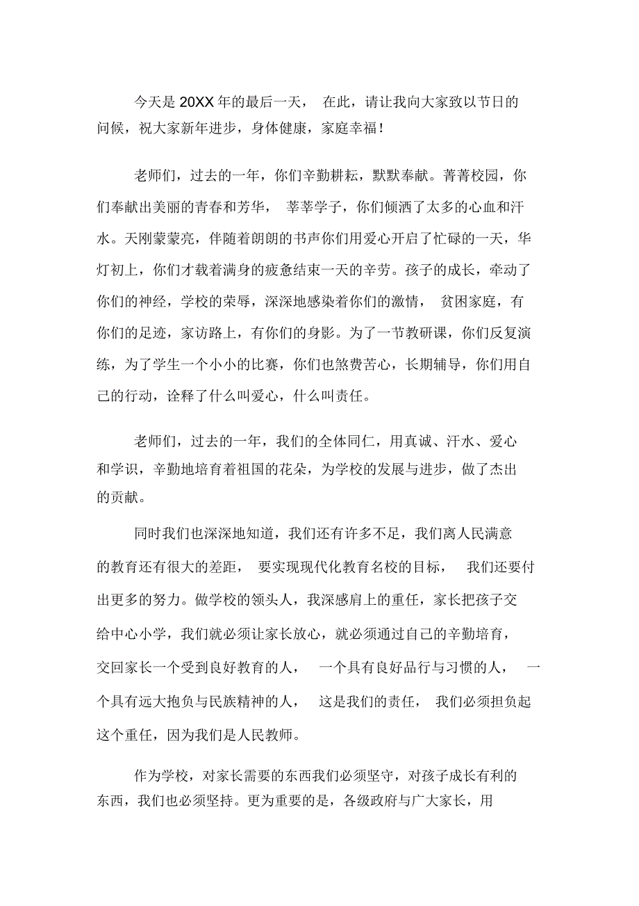 2020年新年老师发言稿范文_第3页