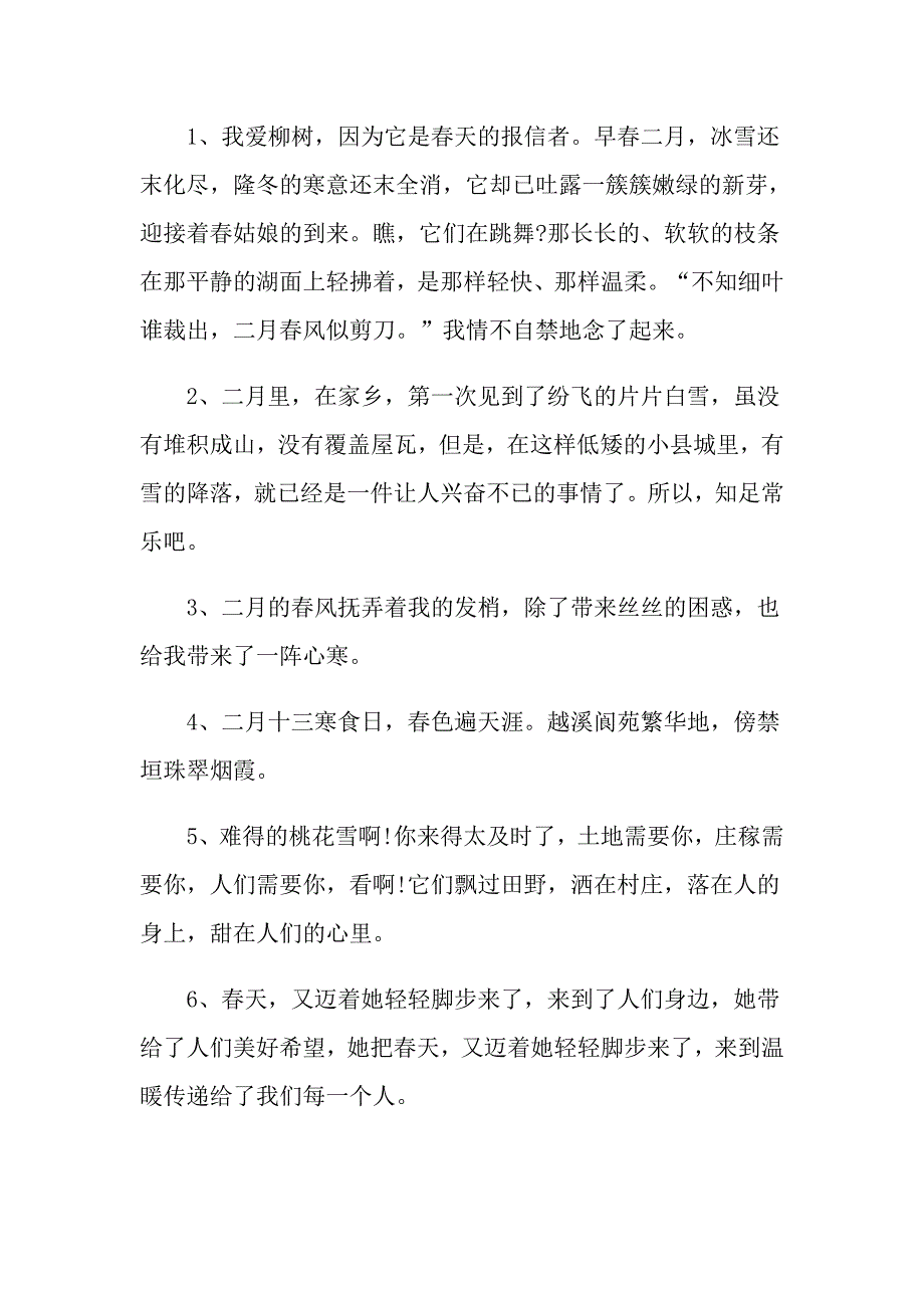 2021年3月份优美语句摘抄_第3页