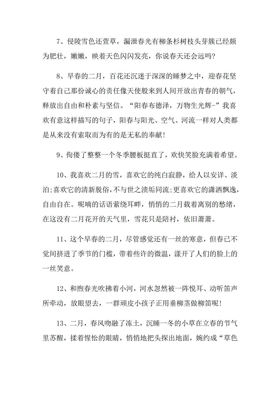 2021年3月份优美语句摘抄_第4页