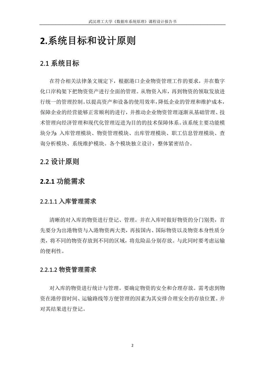 连云港港口物资管理系统.docx_第5页