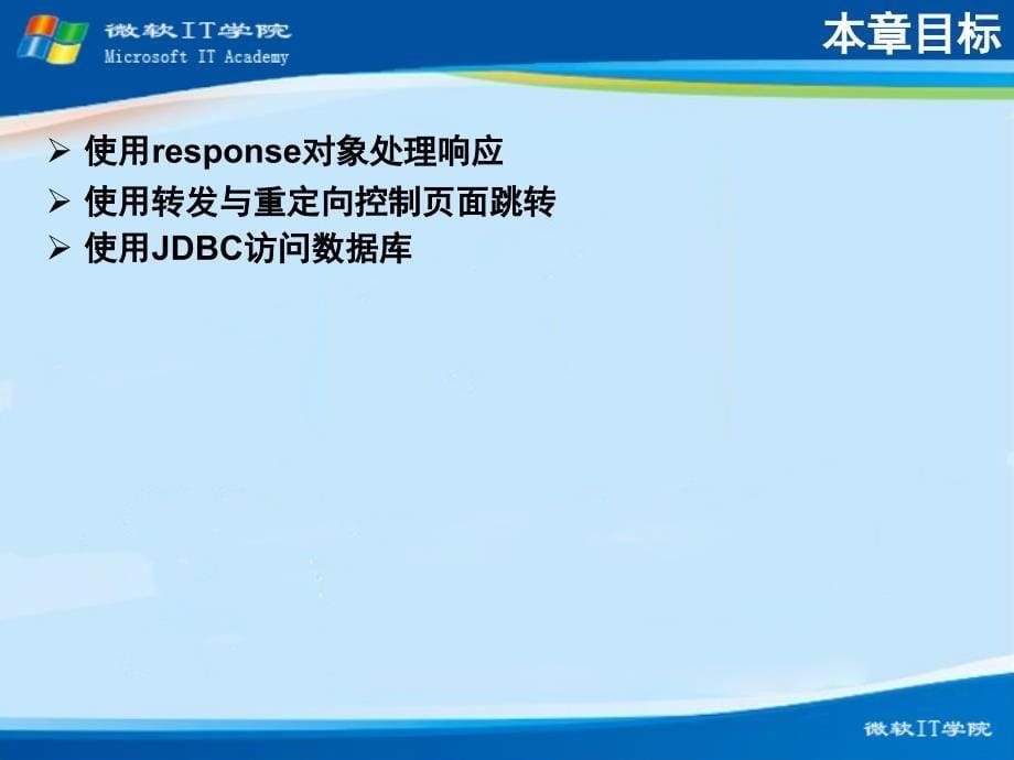 《JSP数据交互》PPT课件.ppt_第5页