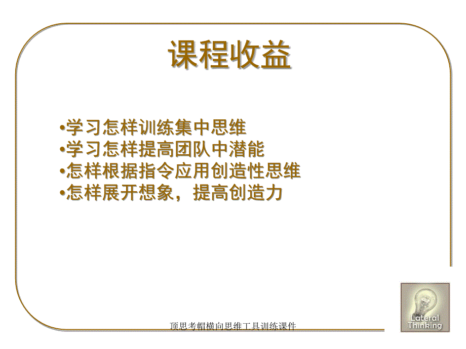 顶思考帽横向思维工具训练课件_第3页