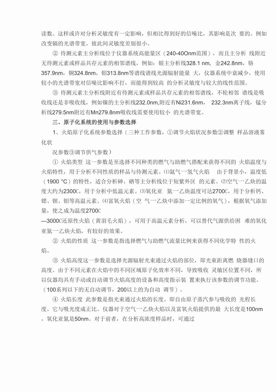 原子吸收光谱各参数选择与使用要点全解析_第3页