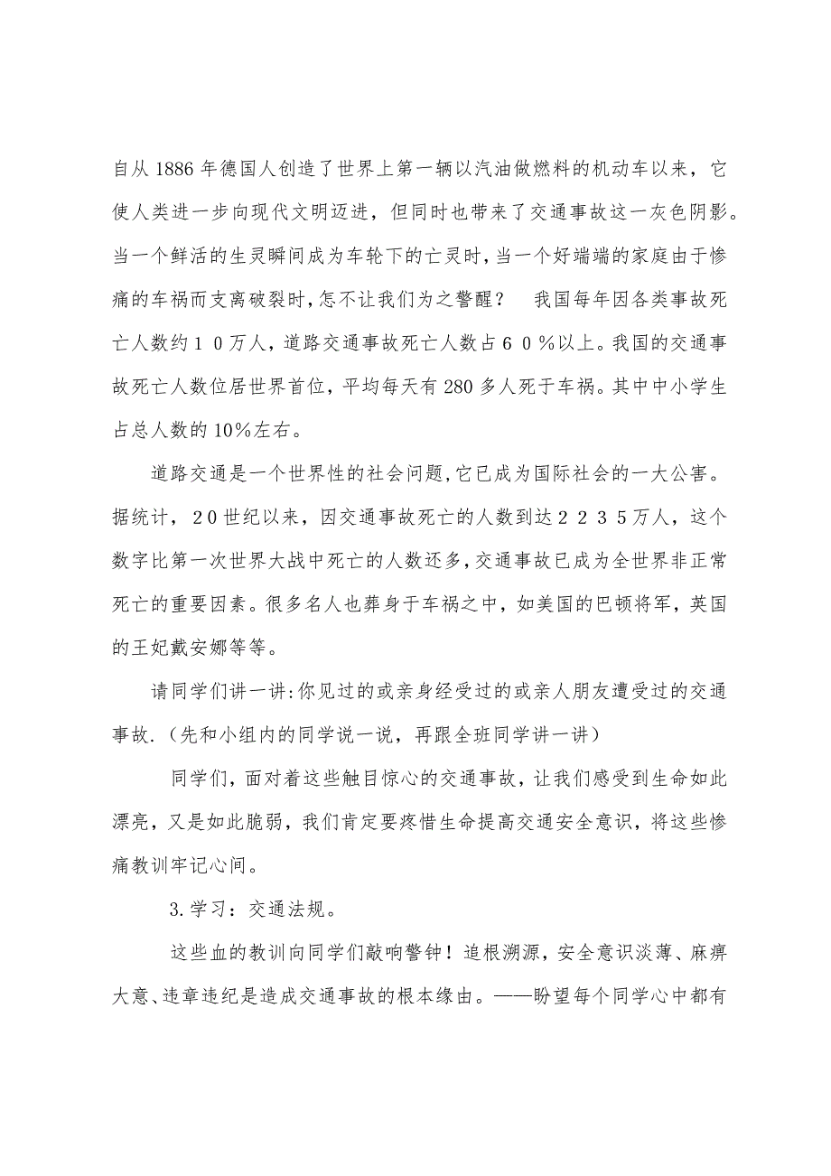 《交通安全伴我行》主题班会教案_第2页