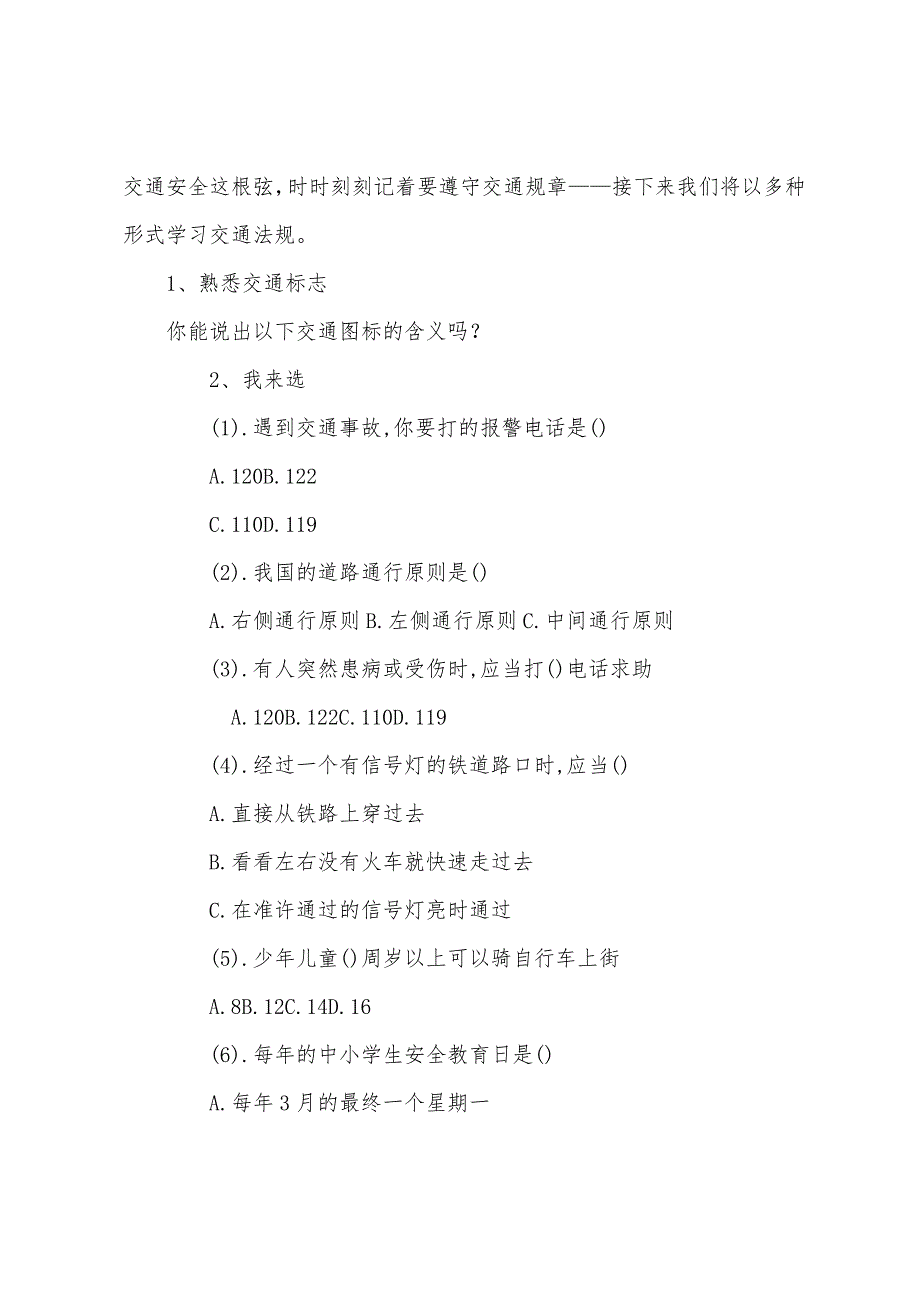 《交通安全伴我行》主题班会教案_第3页