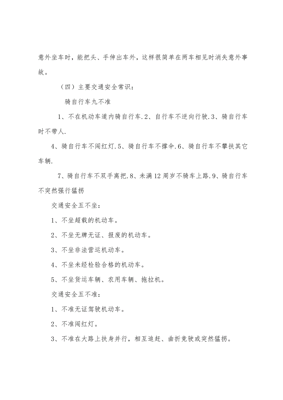 《交通安全伴我行》主题班会教案_第5页