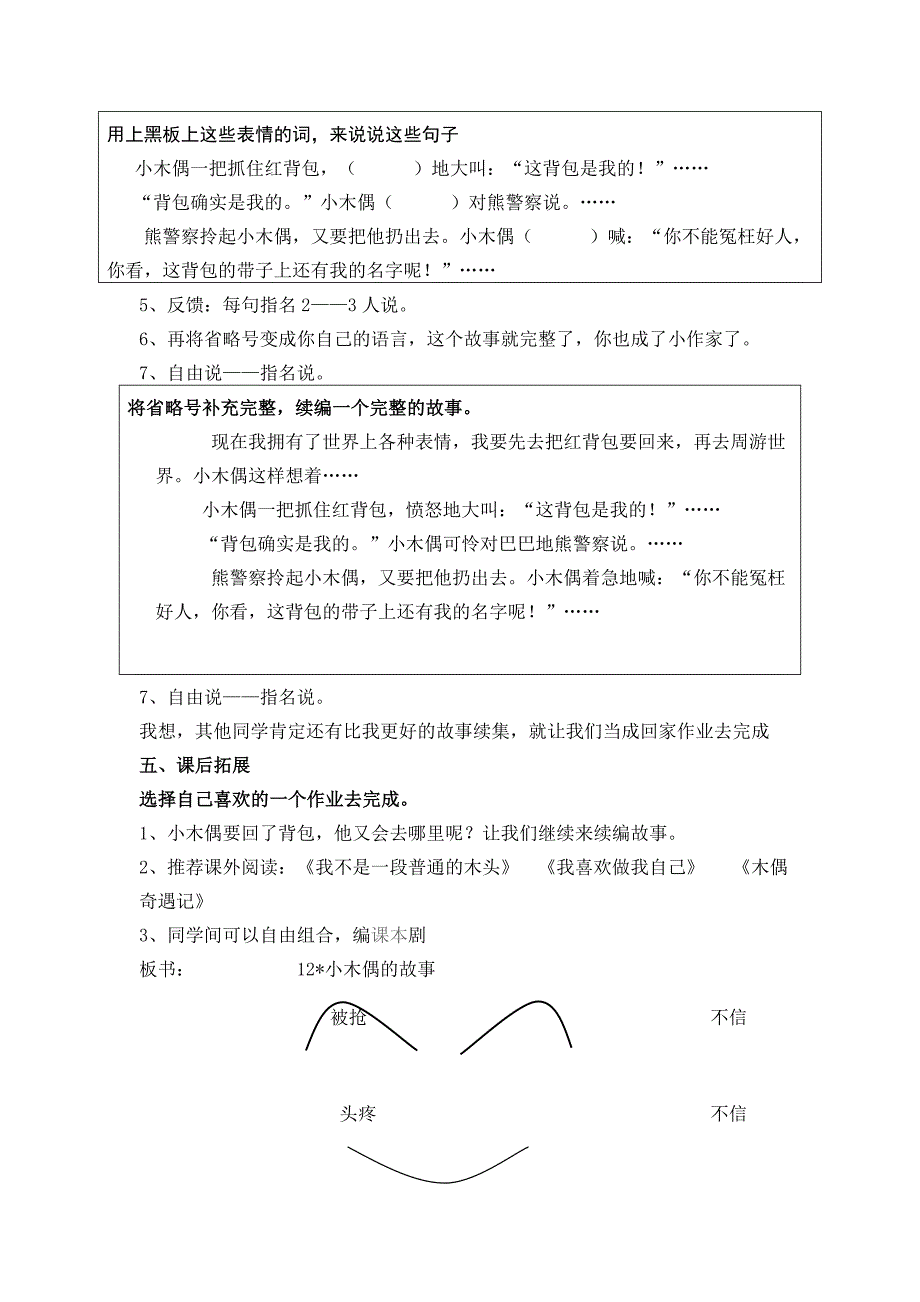 小木偶的故事_第3页