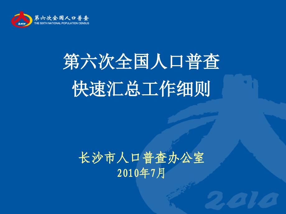 快速汇总工作细则PPT课件_第1页