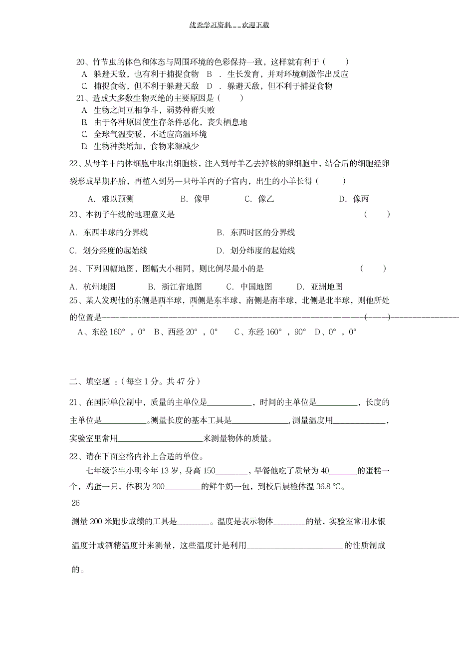 七年级上册科学期中考试模拟_资格考试-教师资格考试_第3页