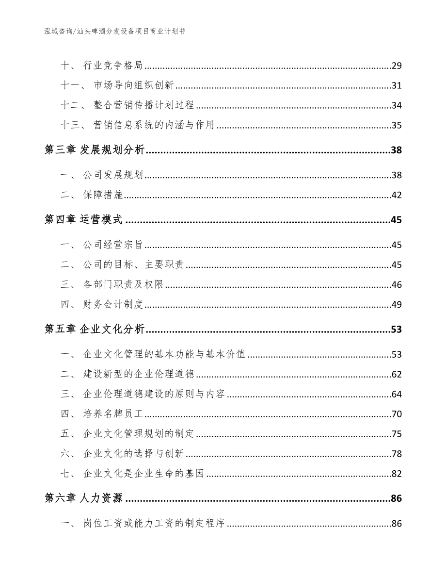 汕头啤酒分发设备项目商业计划书【模板参考】_第2页