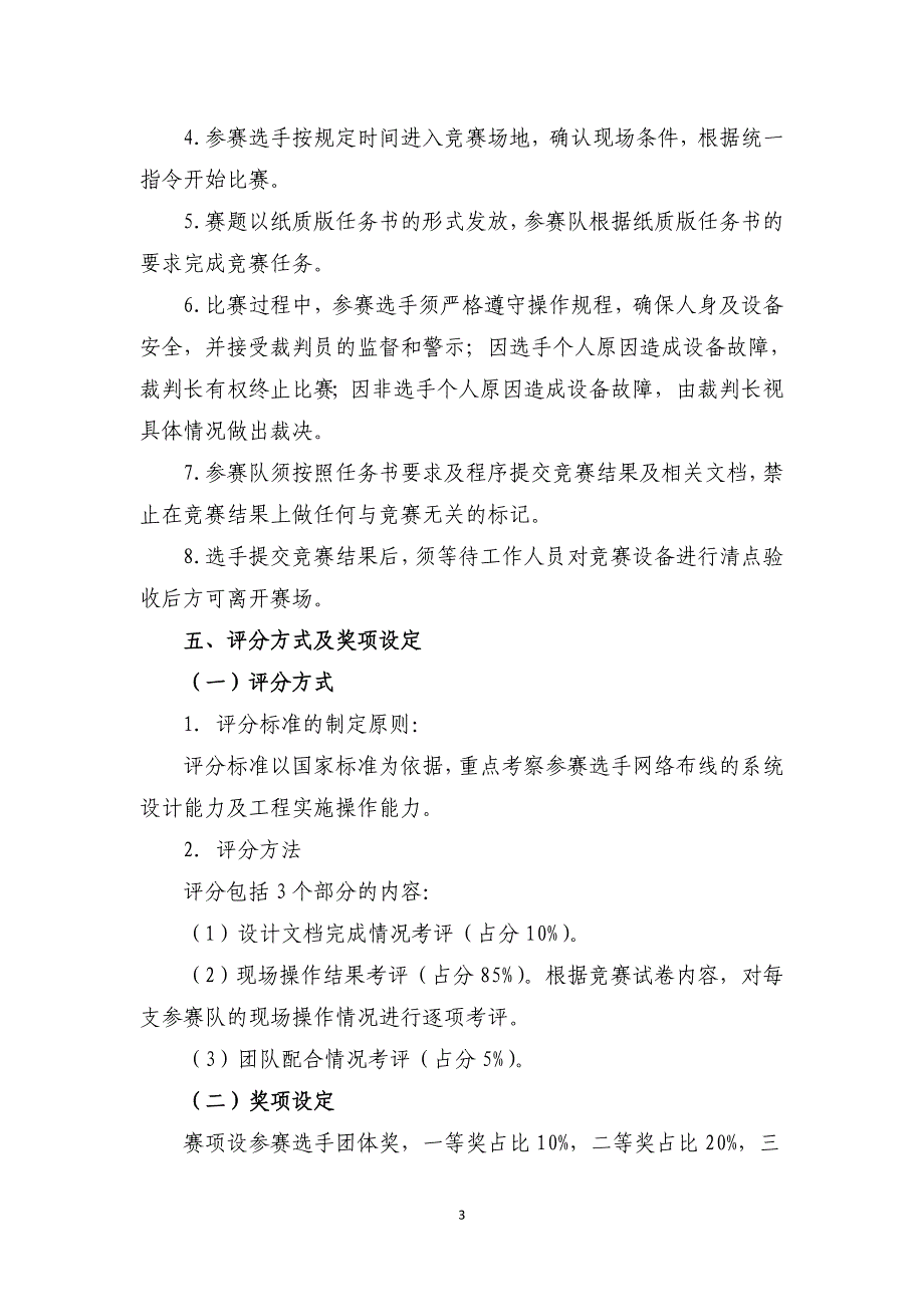 2014安徽省 网络布线赛项规程_第3页