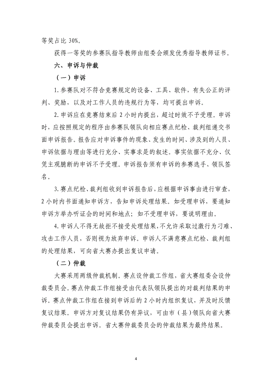 2014安徽省 网络布线赛项规程_第4页