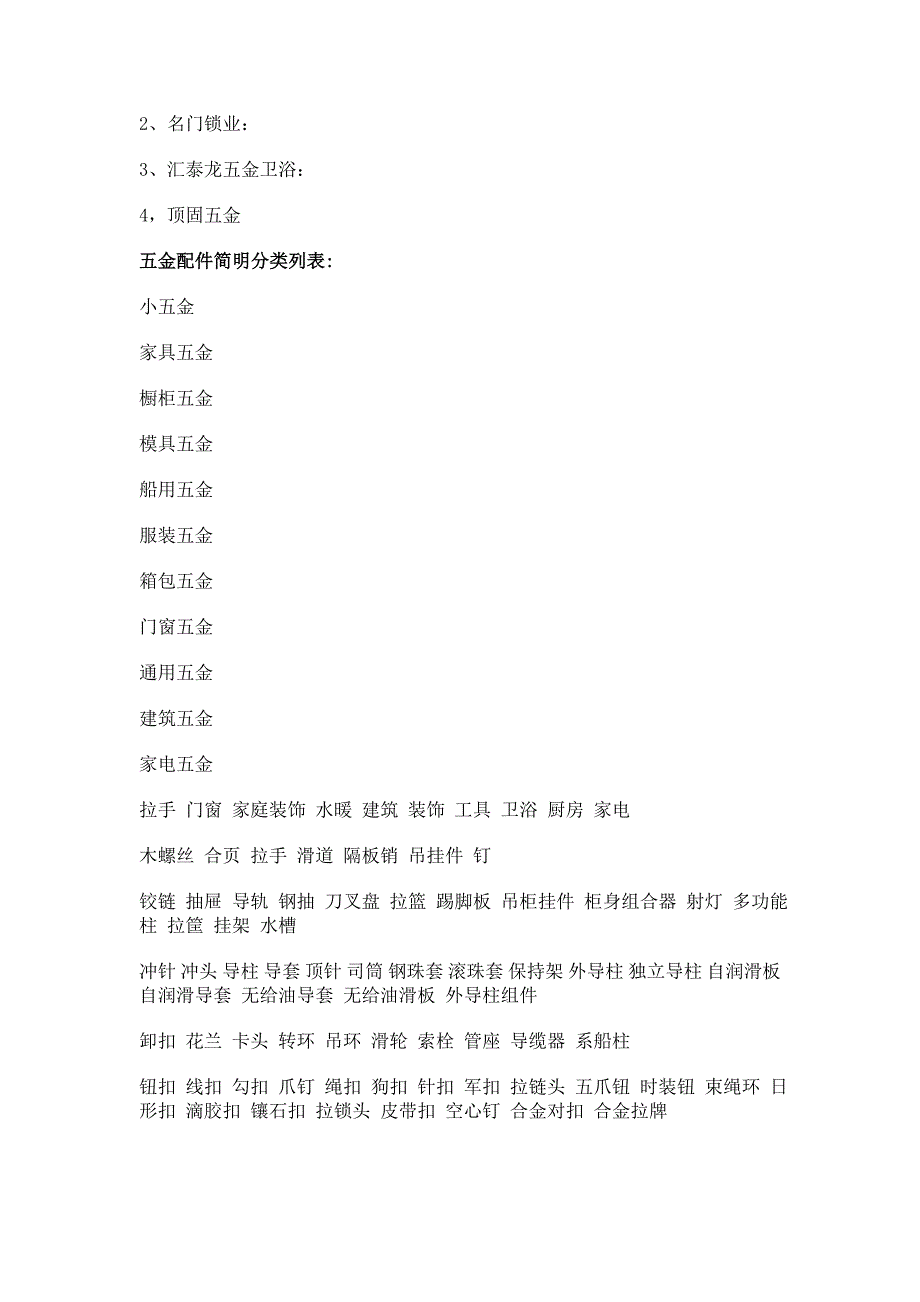 五金知识材料_第3页