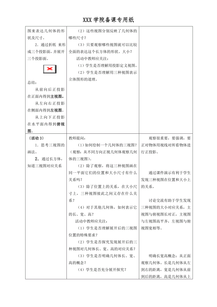 机械制图三视图教案新_第2页