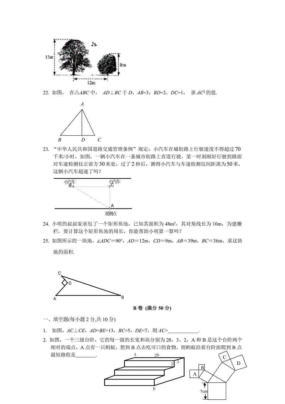 第一章勾股定理_第3页