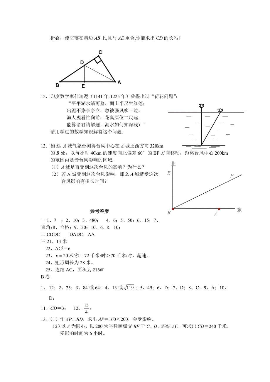 第一章勾股定理_第5页