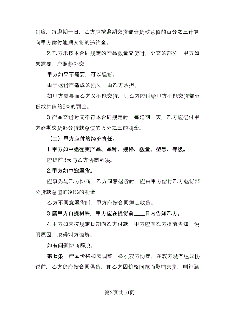 建筑工程协议书模板（四篇）.doc_第2页