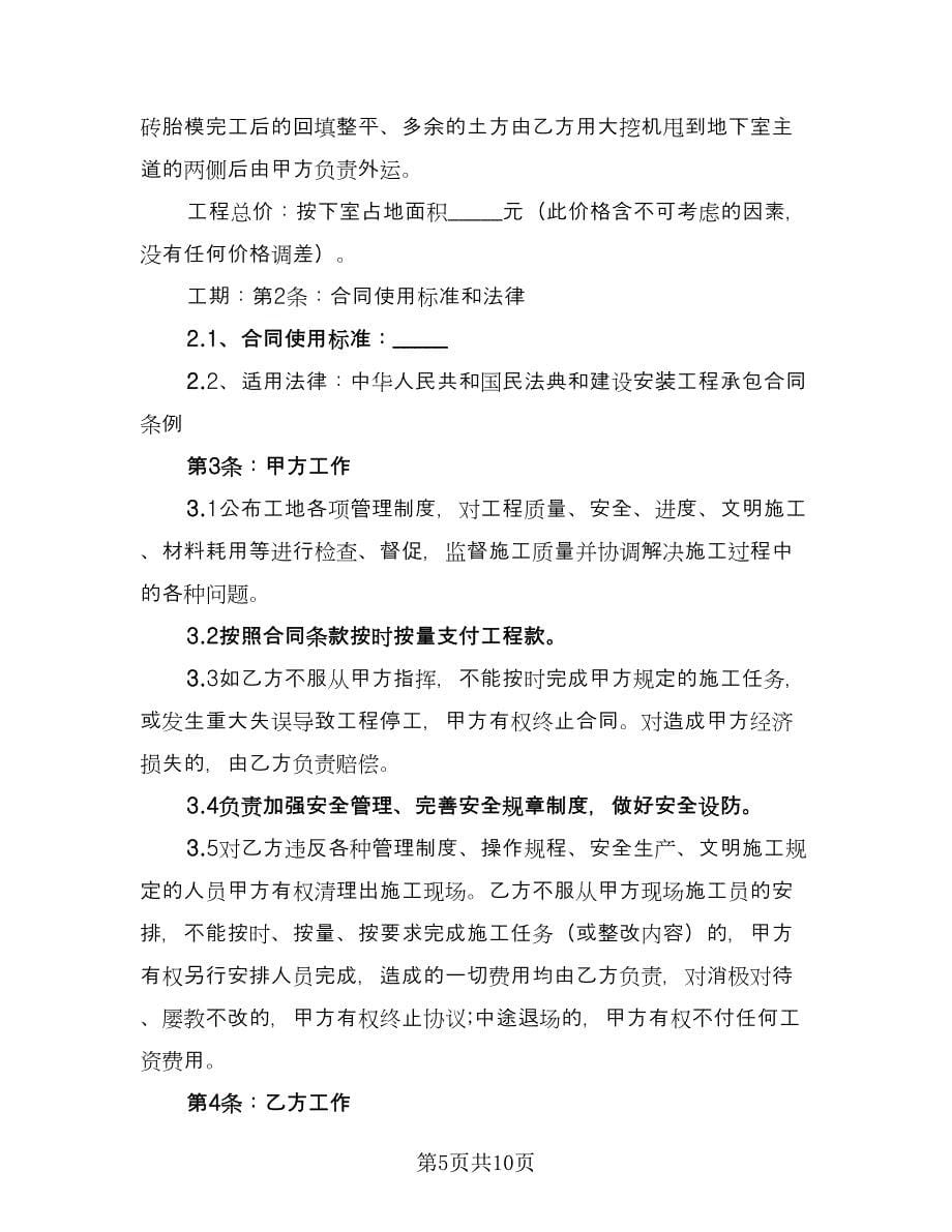 建筑工程协议书模板（四篇）.doc_第5页