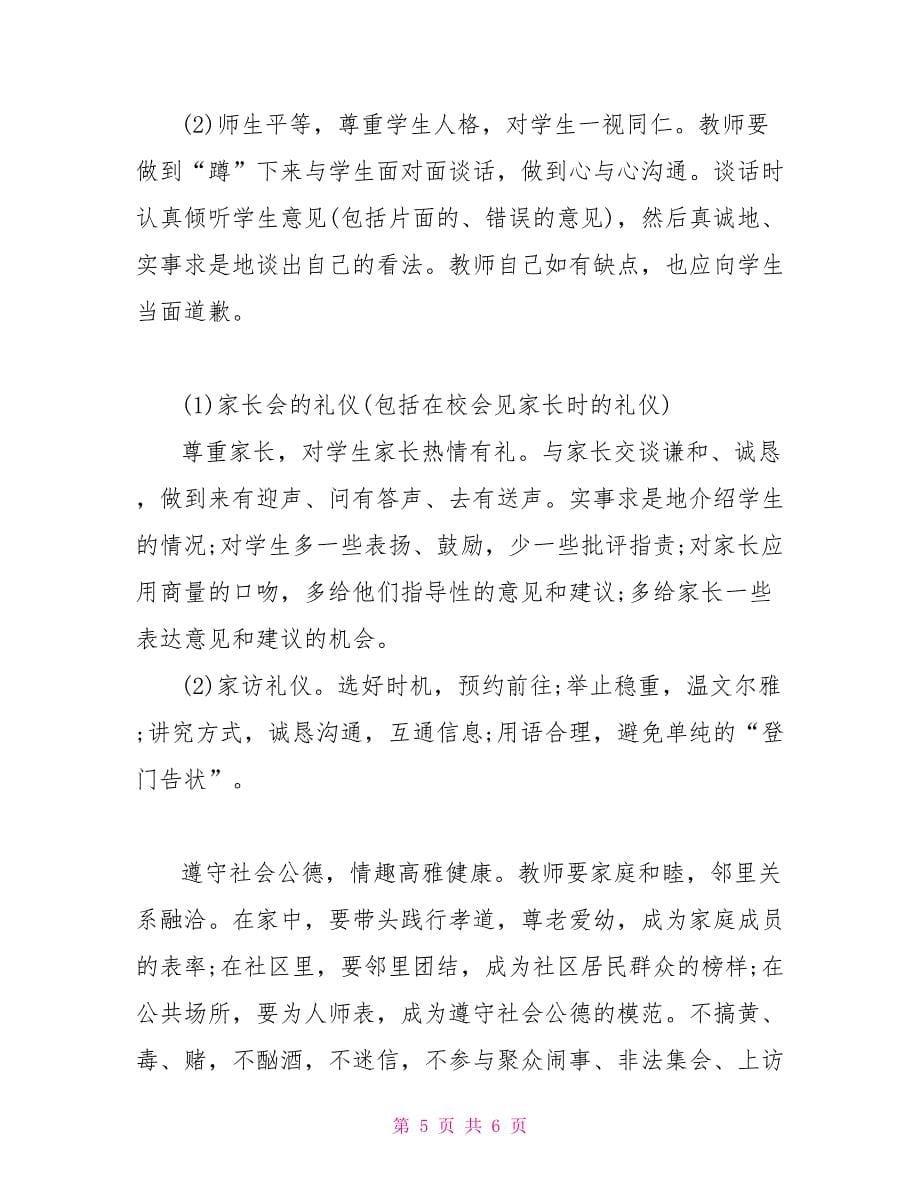 教师仪容仪表_第5页