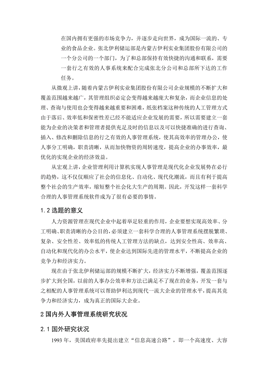 -伊利储运部人事管理系统设计与实现学士学位论文_第3页