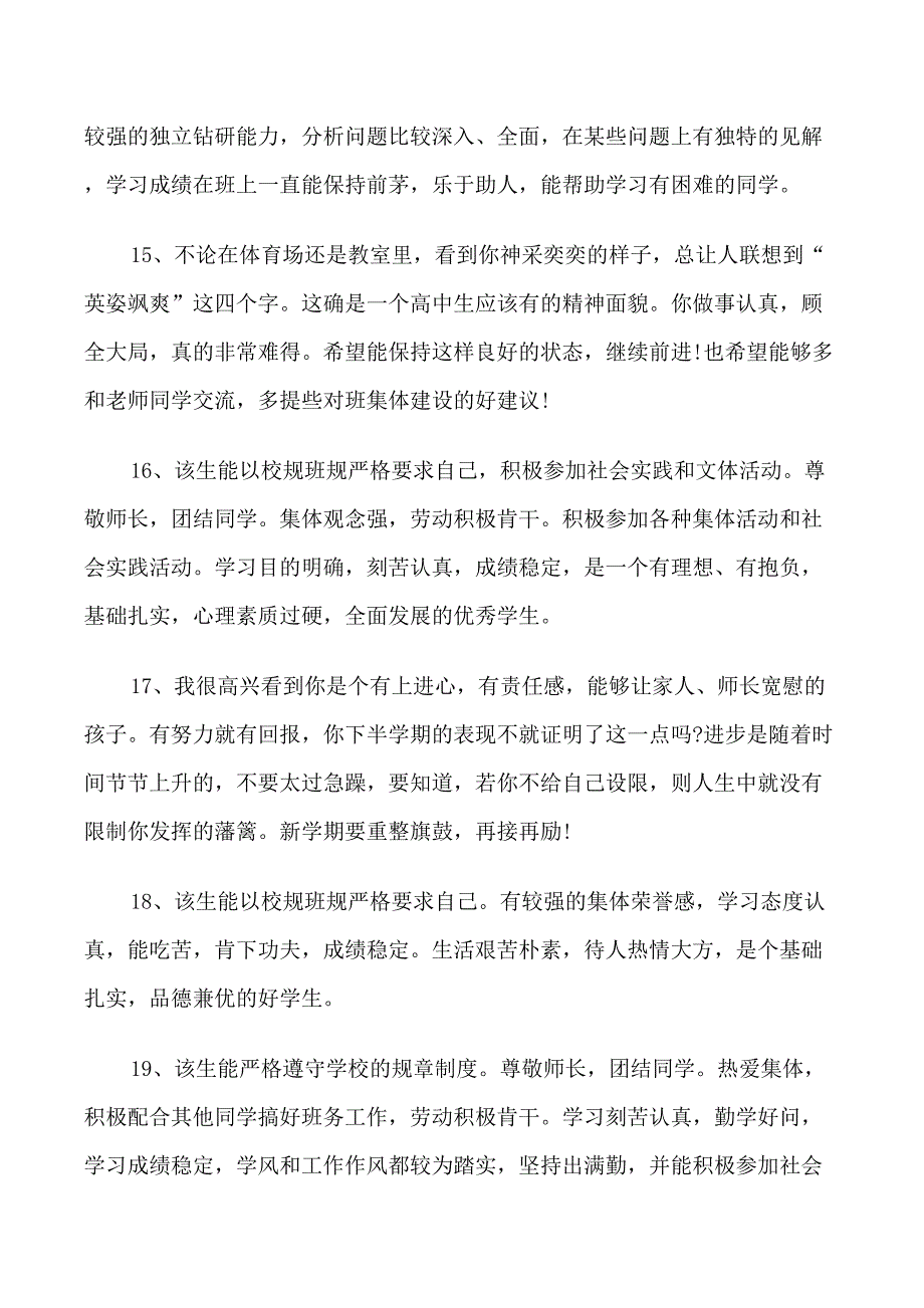 九年级上学生期末评语_第4页