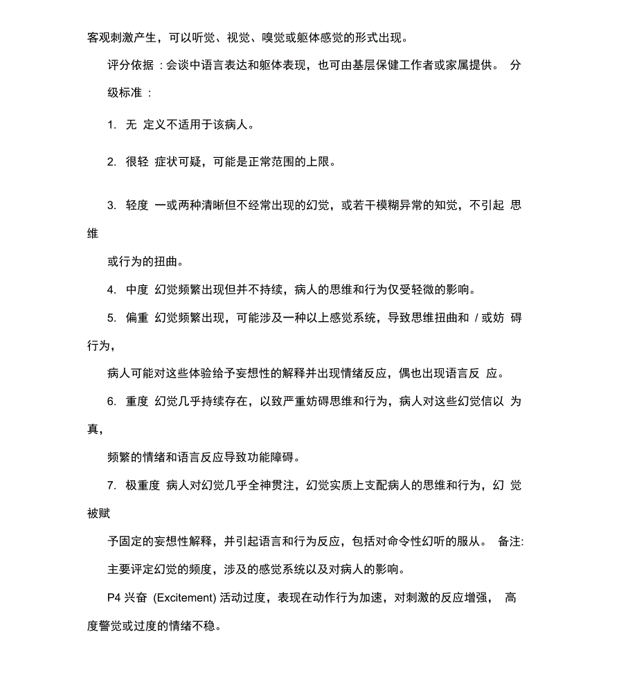 阳性和阴性症状量表_第3页