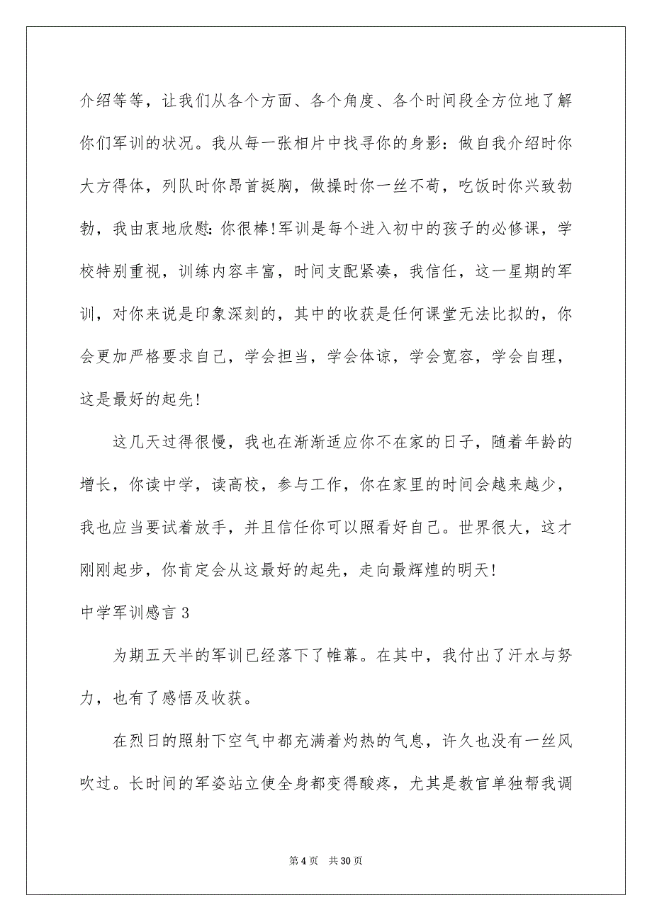 中学军训感言_第4页