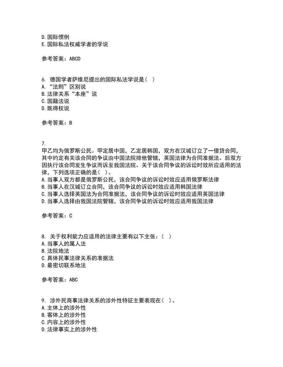 东北财经大学21秋《国际私法》复习考核试题库答案参考套卷90_第2页