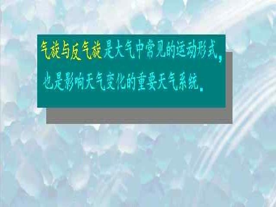 常见的天气系统PPT课件_第2页