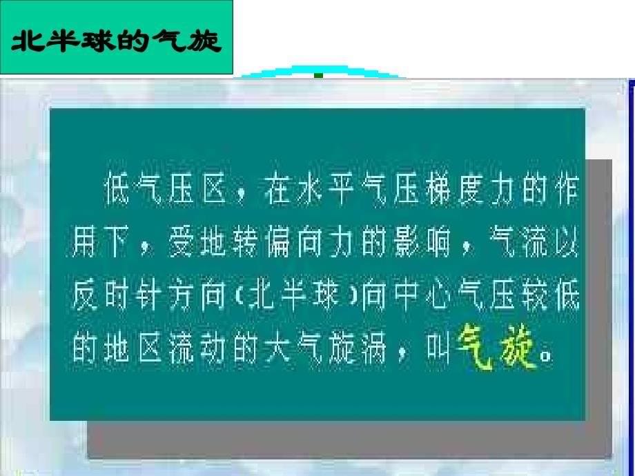 常见的天气系统PPT课件_第5页