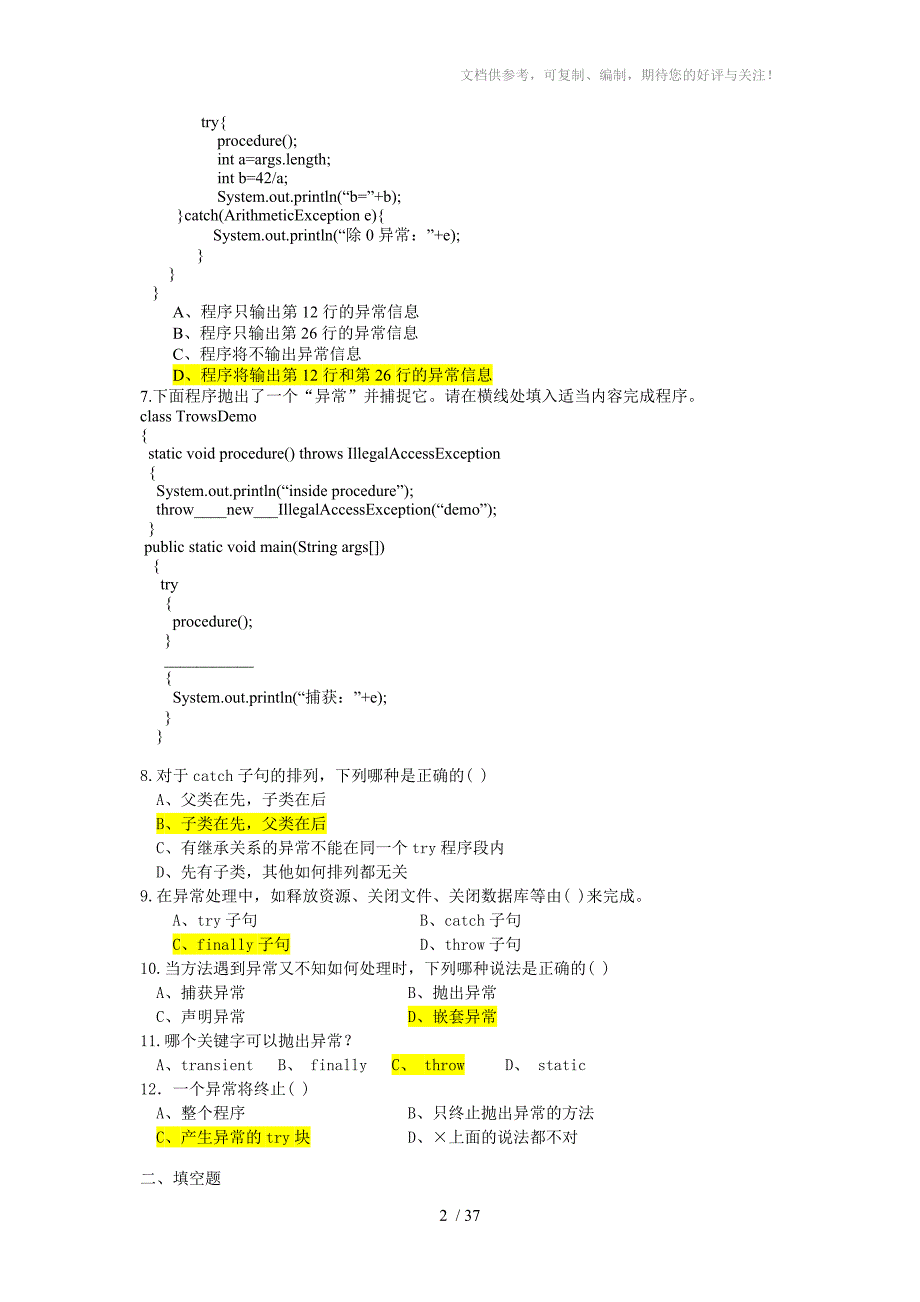 面向对象程序设计复习题_第2页