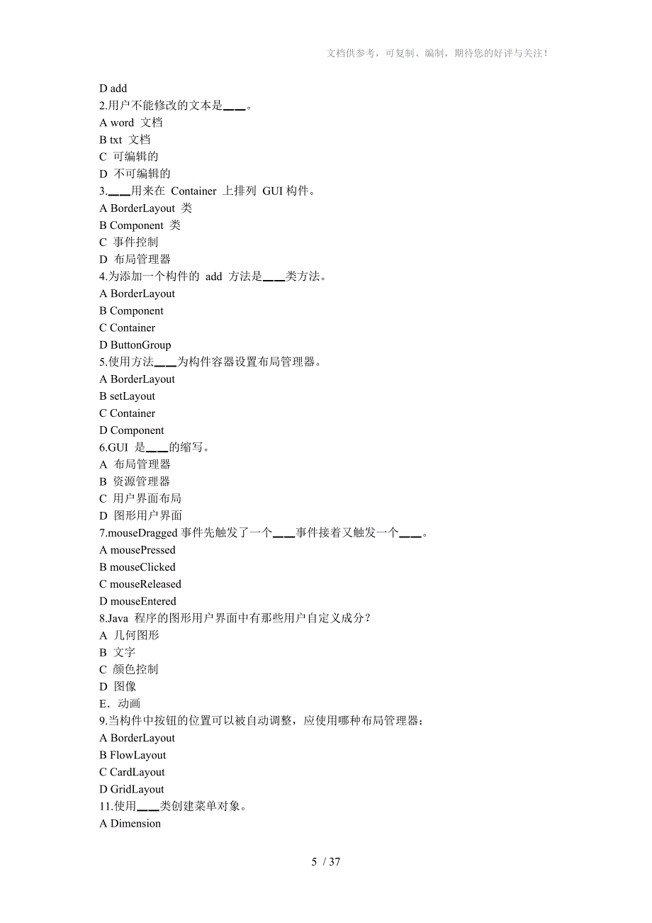 面向对象程序设计复习题_第5页