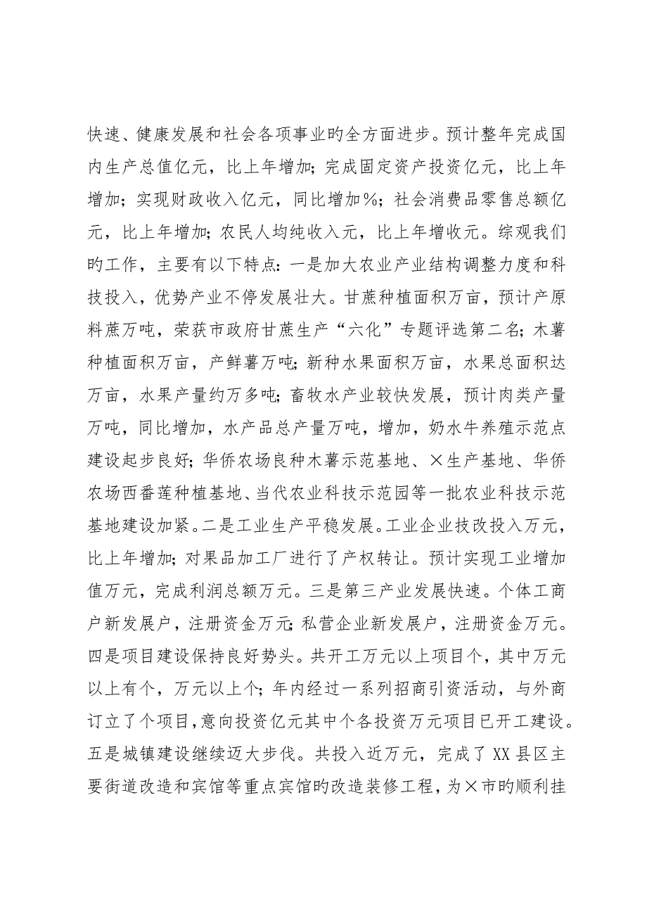 在区经济发展恳谈会上的致辞_第2页