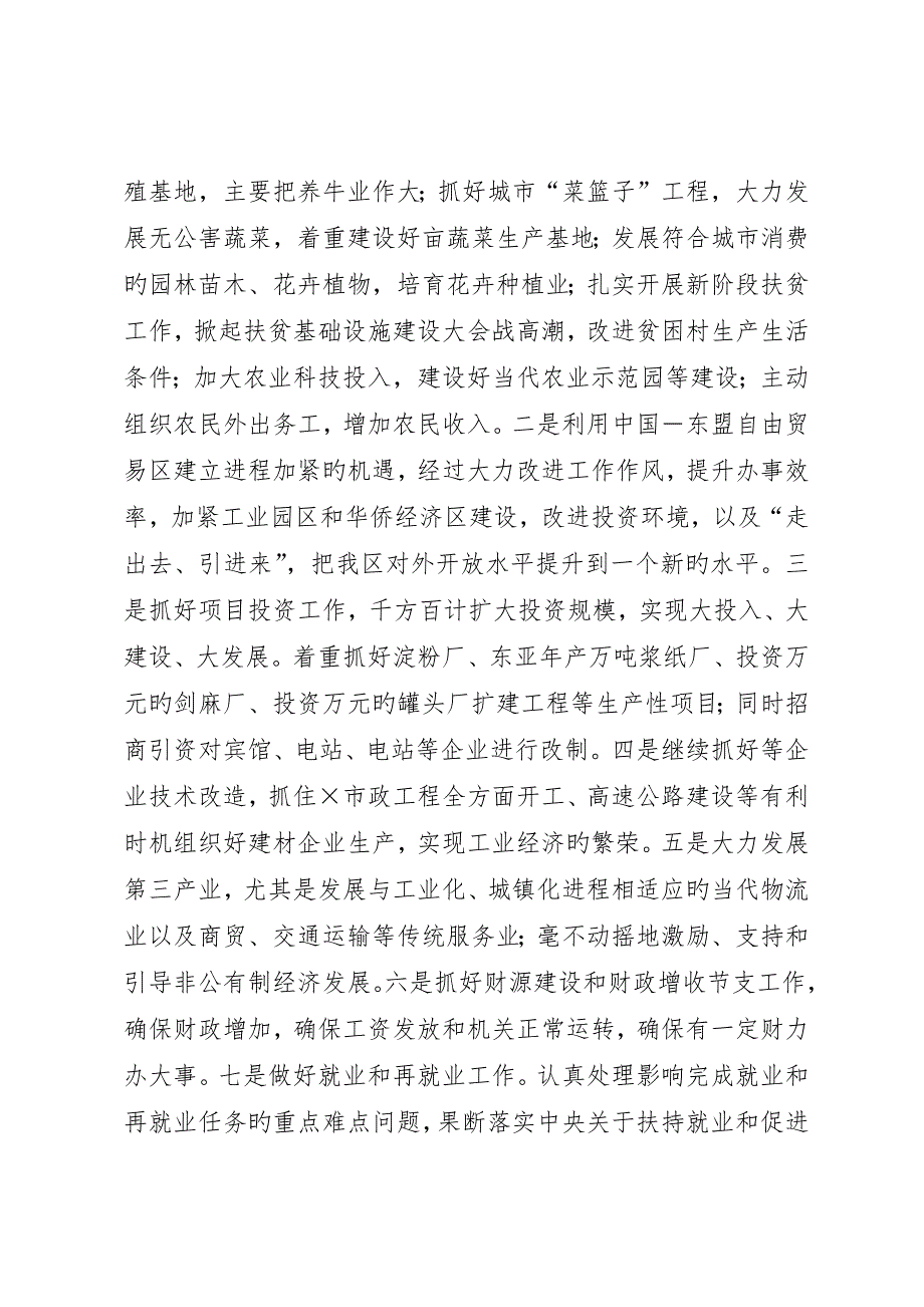 在区经济发展恳谈会上的致辞_第4页