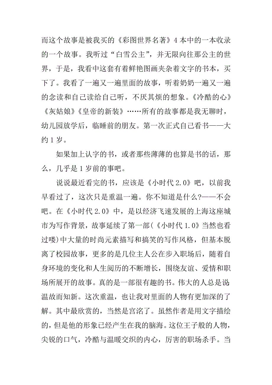 高考北京卷阅读带来审美愉悦作文7篇(北京高考阅目)_第2页