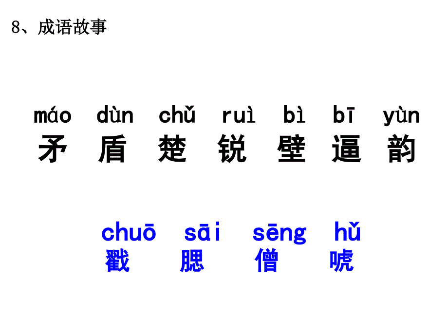 苏教版五年级上册语文《成语故事》优质课件.ppt_第3页