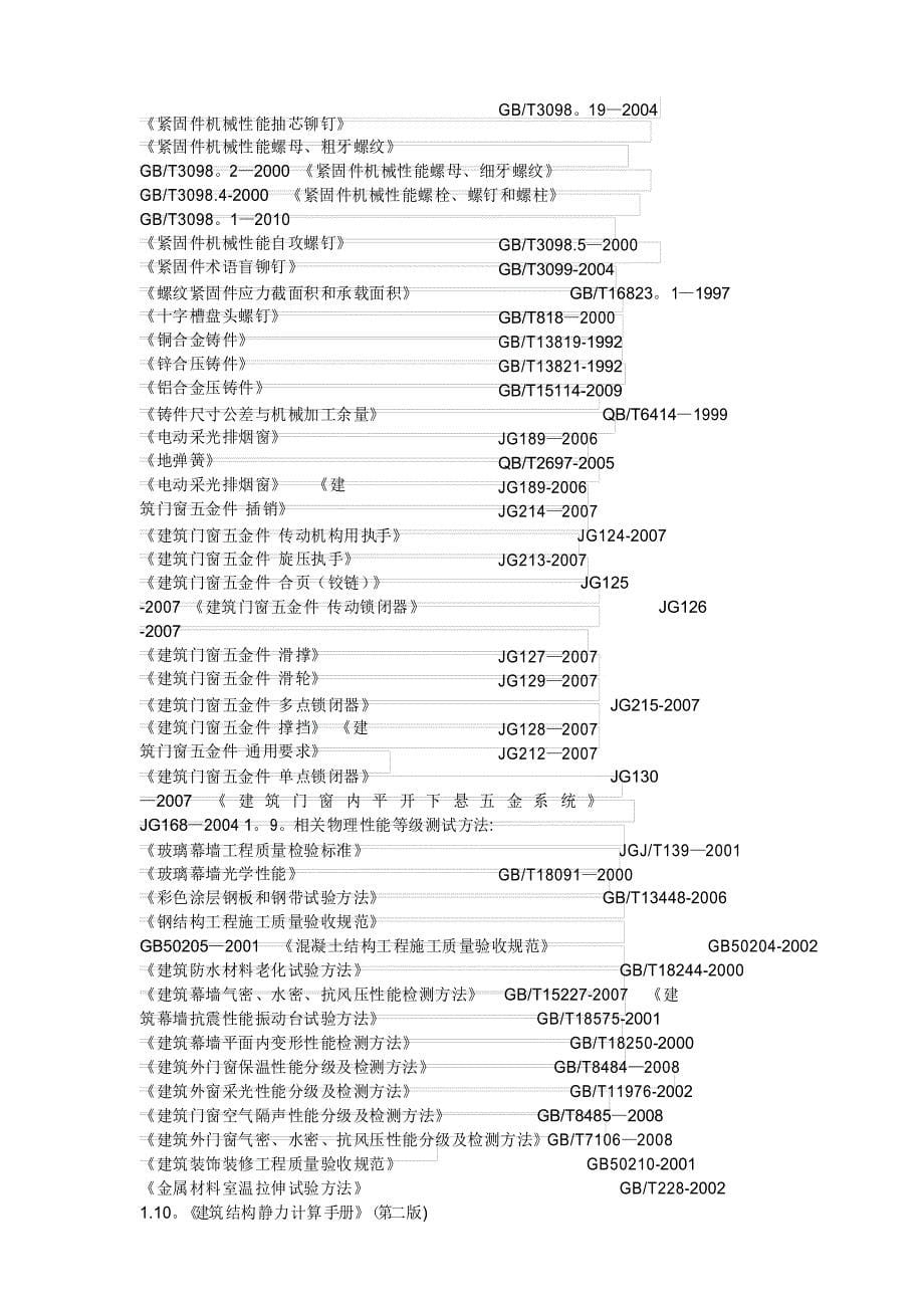 幕墙使用维护说明书_第5页