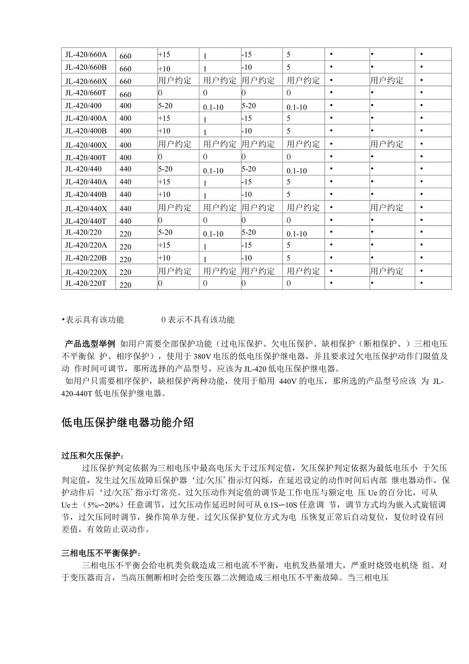 低电压保护继电器_第2页