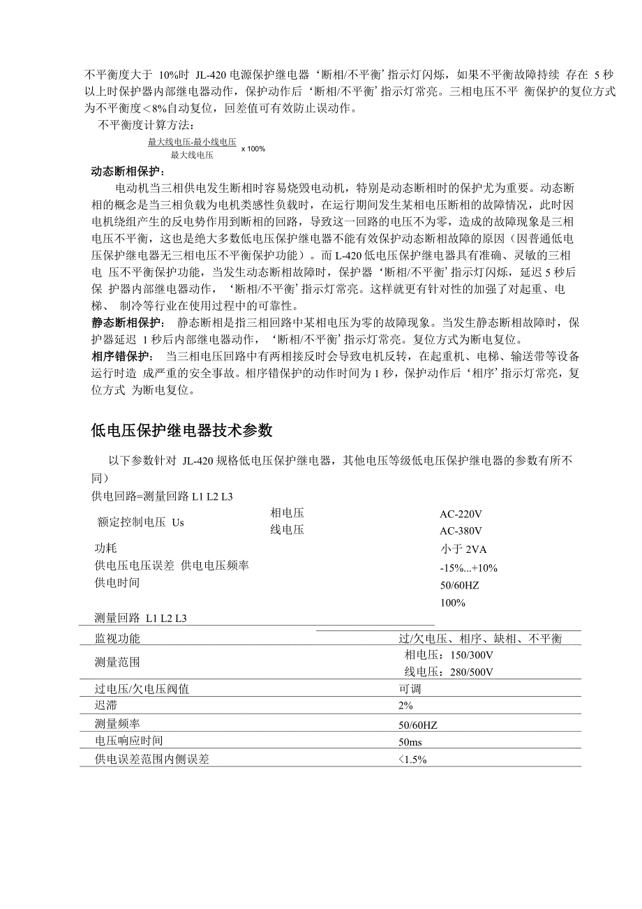 低电压保护继电器_第3页